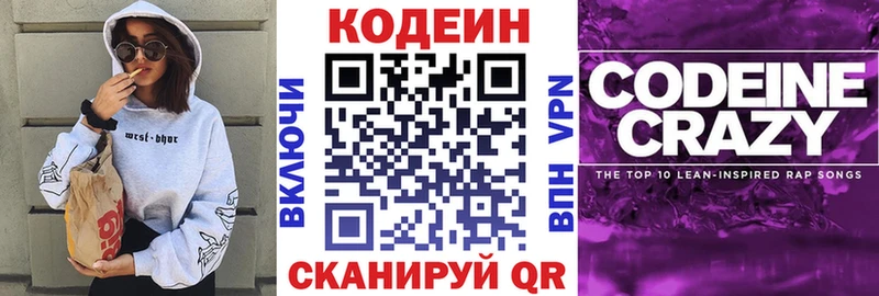 Codein Purple Drank  купить наркоту  hydra вход  Озёры 